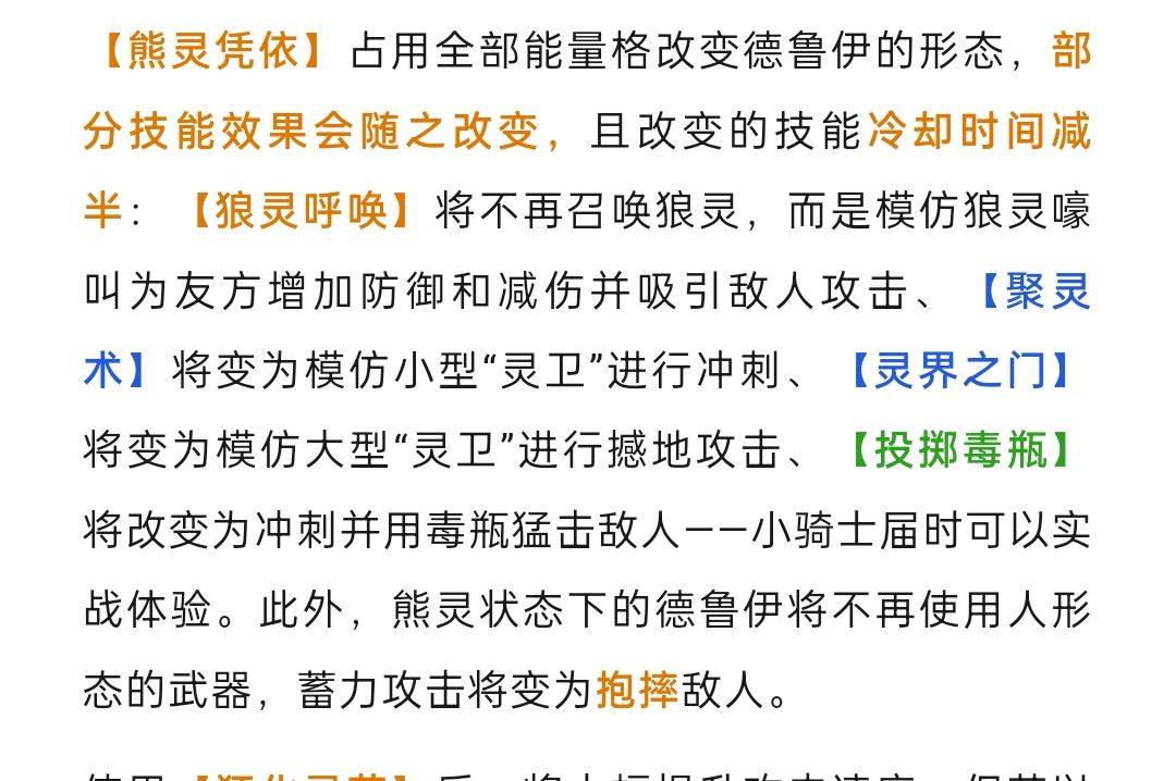 浅云一下德鲁伊的技能栏选择截图