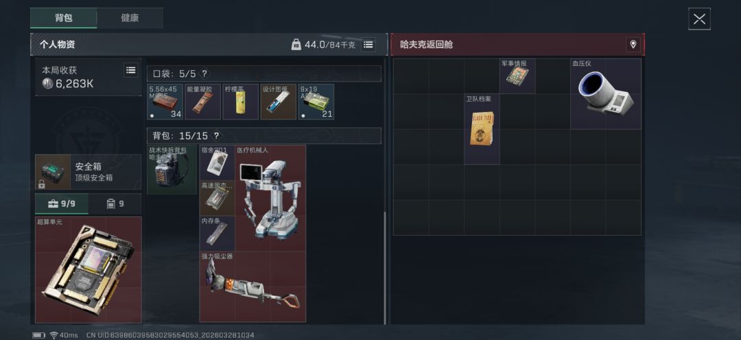 兄弟们觉得主包能撤离成功吗 2