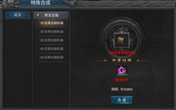 《盛世龙城》青龙圣装