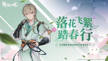 明日踏青！参与话题讨论赢周边好礼~