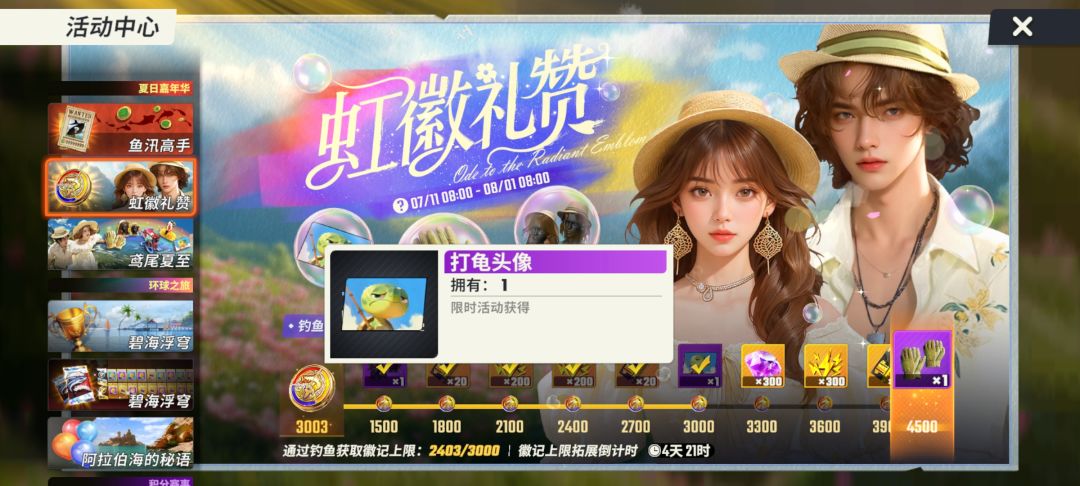 活动头像领取了,在替换这里没有 2
