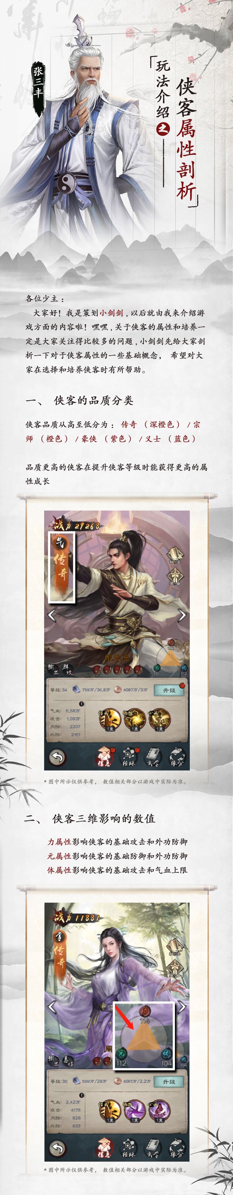 【玩法介绍】之侠客属性剖析截图