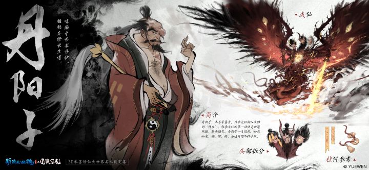 【代号:道诡异仙——联动水墨大世界美术设定集】Boss篇1截图