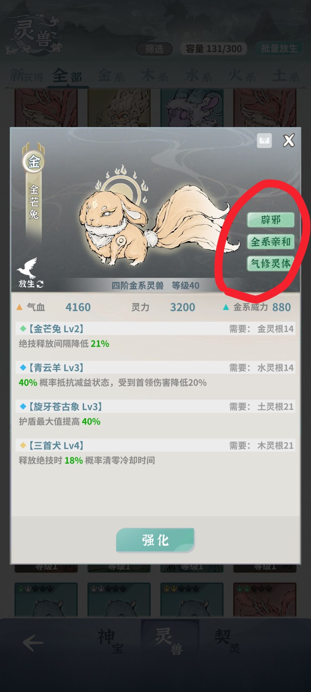 在养废了四个满级宠物后的心得，现在养宠物最重要的就是红圈里面的，其他的都可以改，在养宠物前确定哪一个是最刚需的天赋。比如我这个是师尊的就是刷出来一个辟邪加全亲的胚子后面自己给他加一个土亲，因为全亲和辟邪在狐狸岛非常难刷所以最好的办法就是选宠物的时候就选好，没有辟邪都可以但是不能没有全亲，五行亲和比较容易出，就可以在狐狸岛换。
我还有一个满级的师尊宠物当时选的土亲，然后发现全亲刷不出来，只能换了。再截图
