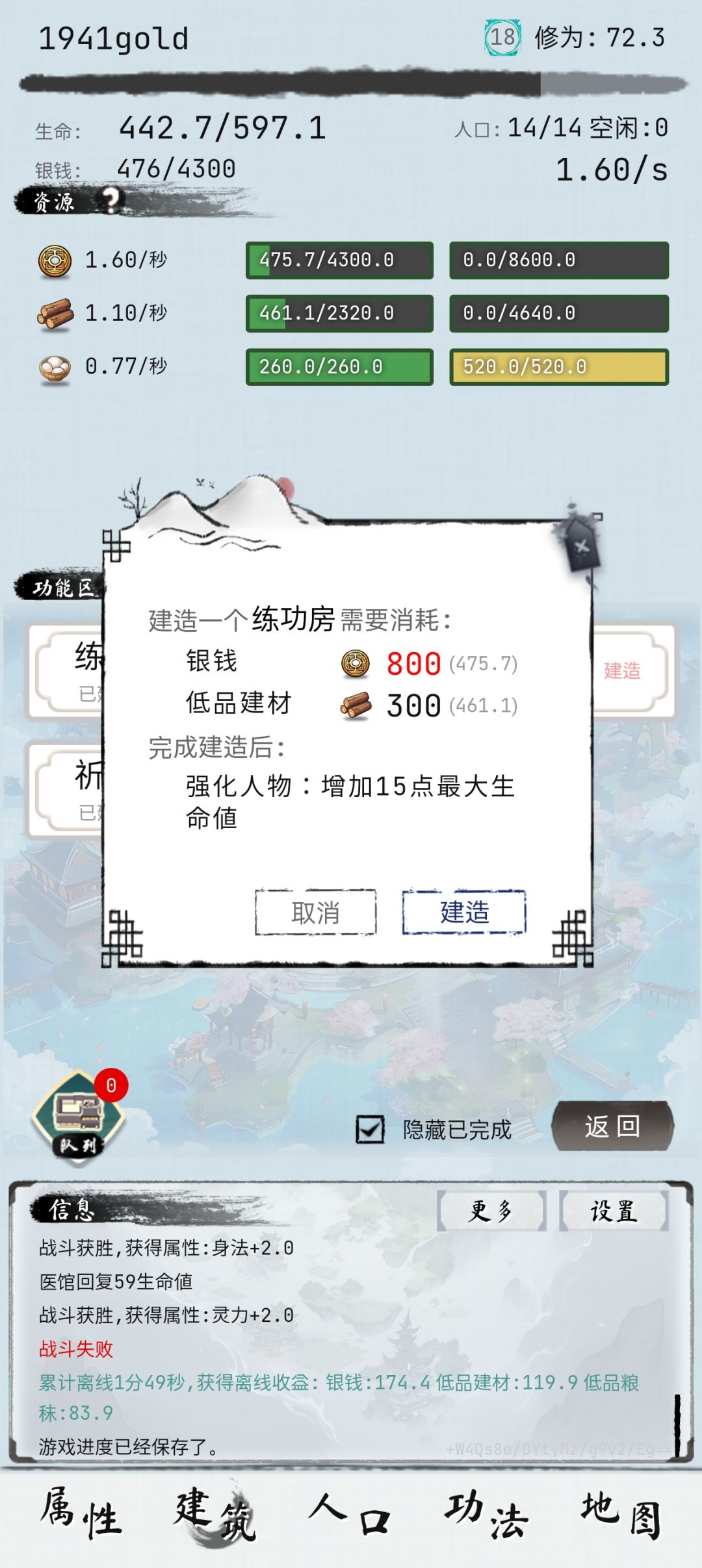 大荒几许练功房出问题啦 1