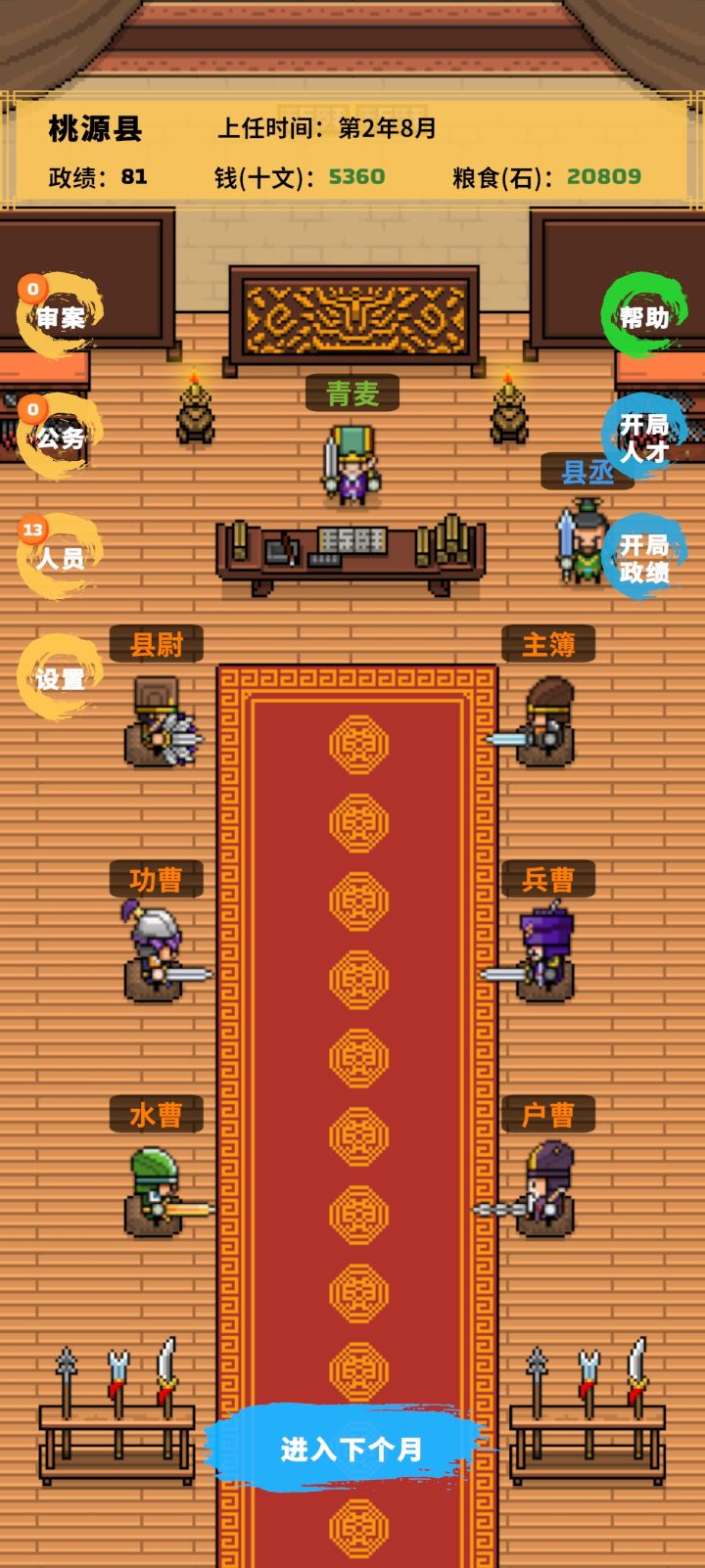 提点建议截图