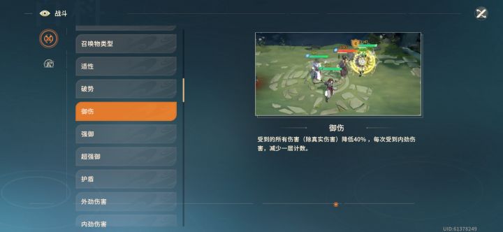 一点关于游戏御伤机制的修改建议截图