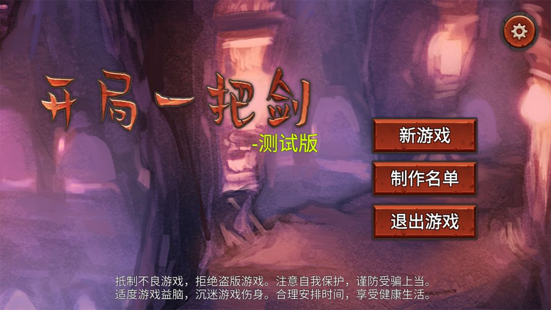 消磨时间+爽快割草,这游戏牛的嘞! 1