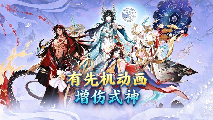 【阴阳师】有先机动画的增伤式神盘点,谁才是最强增伤组合截图
