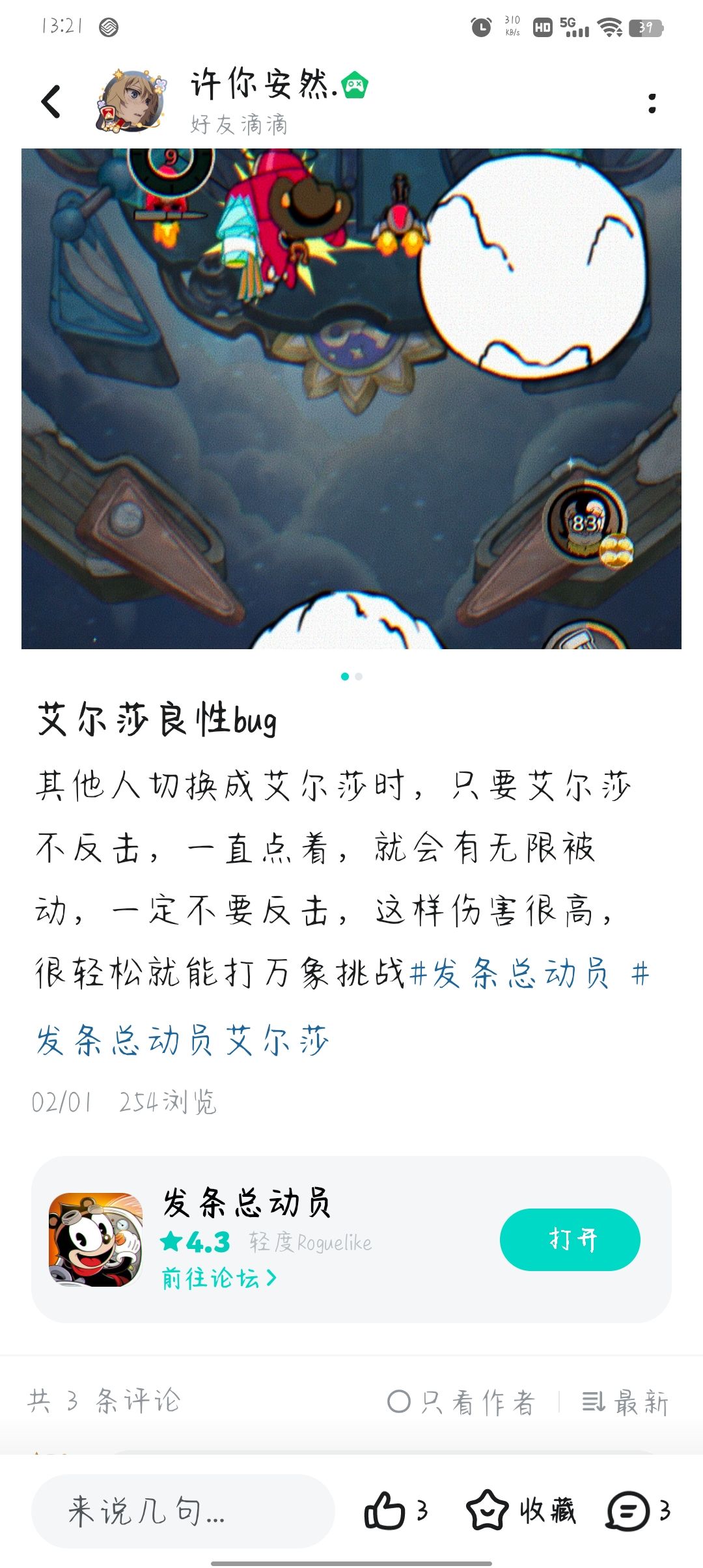 真无敌了 3