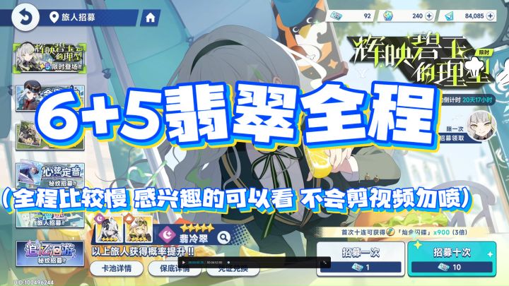翡翠6+5录屏截图