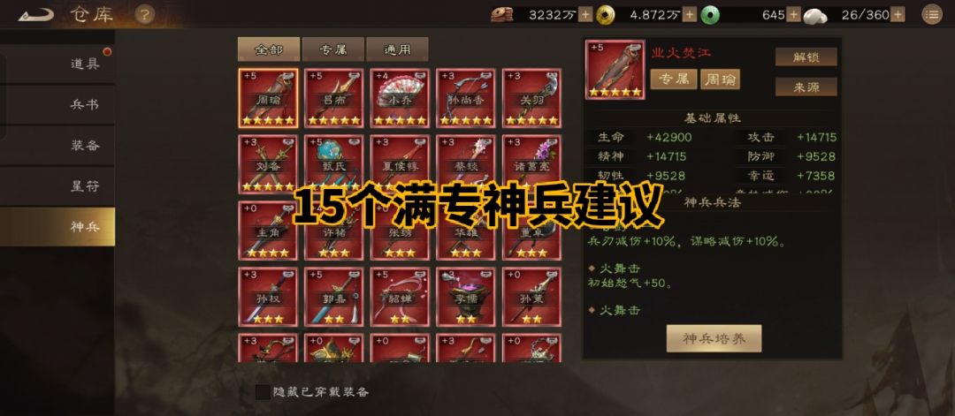 15个满专神兵建议截图