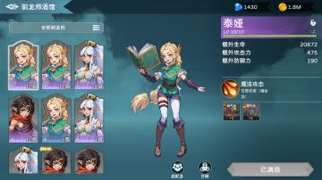 驯龙师介绍-泰娅