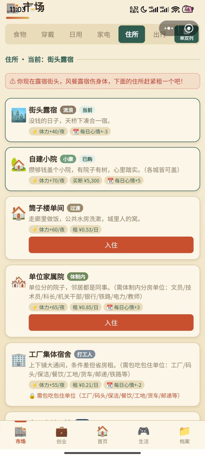 自己的房子怎么住不了截图