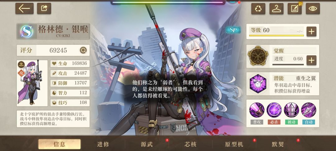 新角色Sp银喉 1