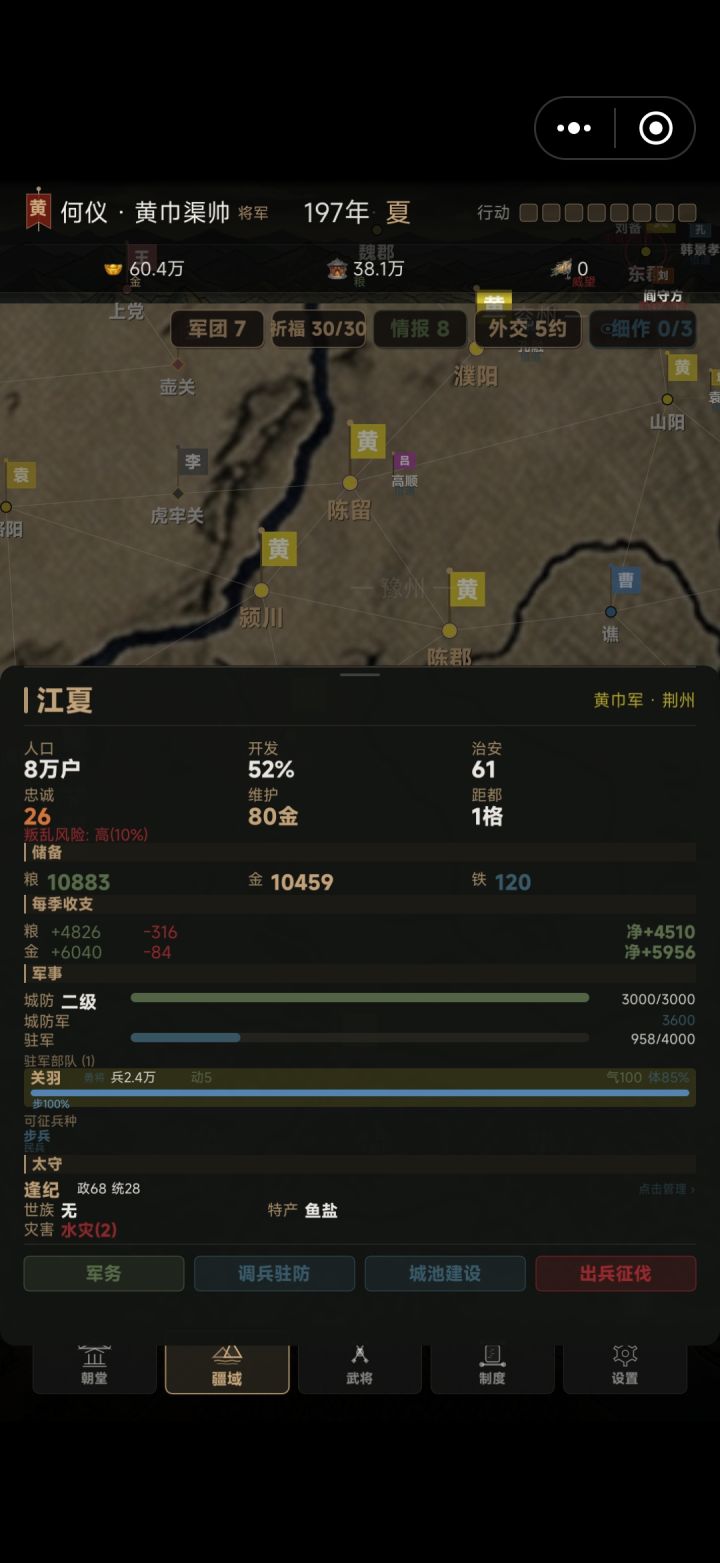 两个关羽？截图