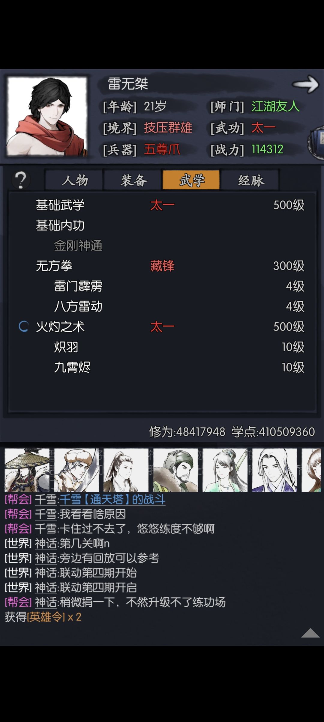 雷无桀肉一点好 2