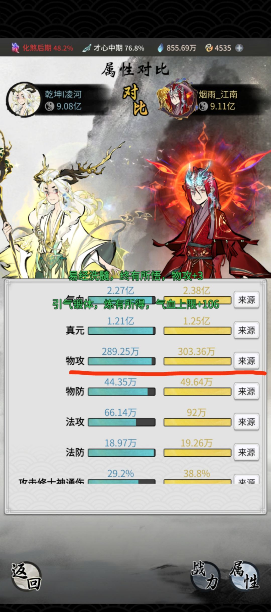 大佬们"修炼修为"这个怎么提升呀 1