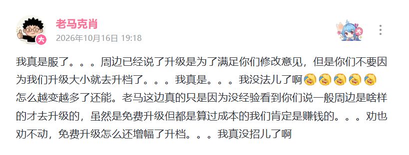 《艾希:续》制作人无奈吐槽:免费升级周边,玩家反而疯狂升档 2
