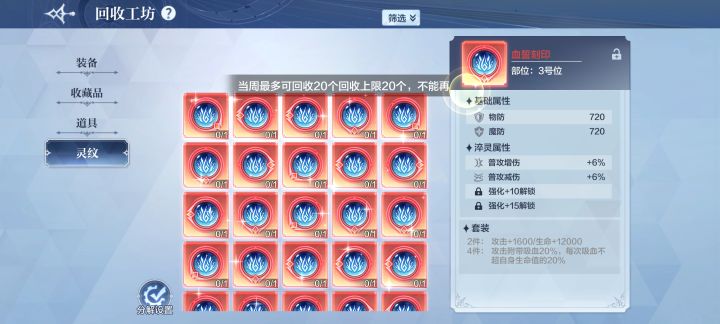 灵纹都爆满了截图