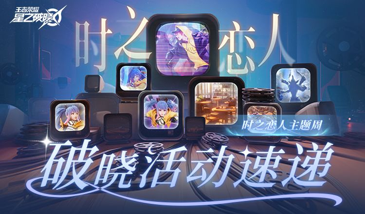 登录送十连！！新英雄【时之追寻·孙尚香】等你重逢！截图