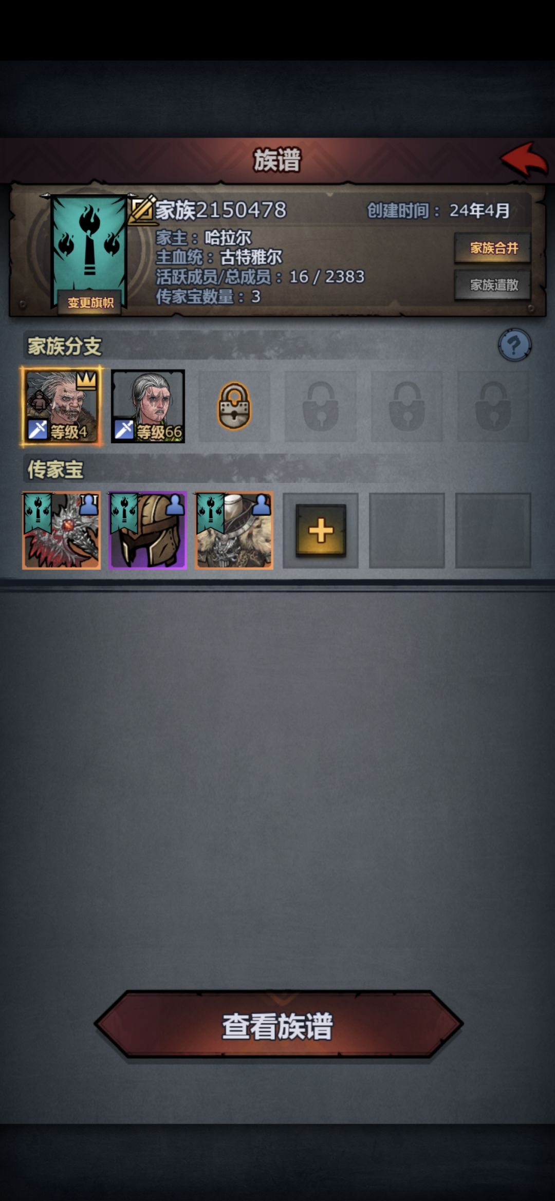 求助,怎么踢出一个家族位置 1
