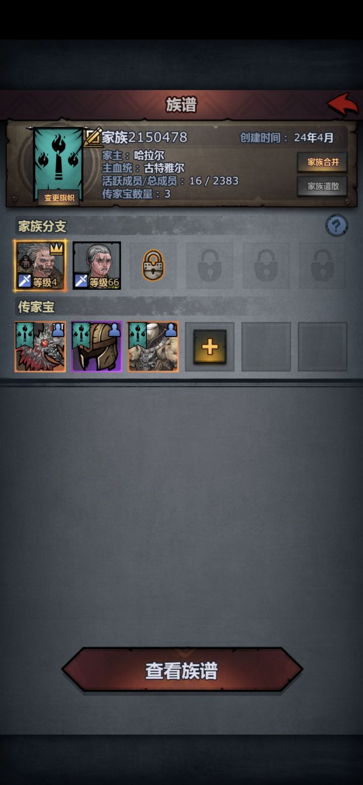 求助,怎么踢出一个家族位置截图