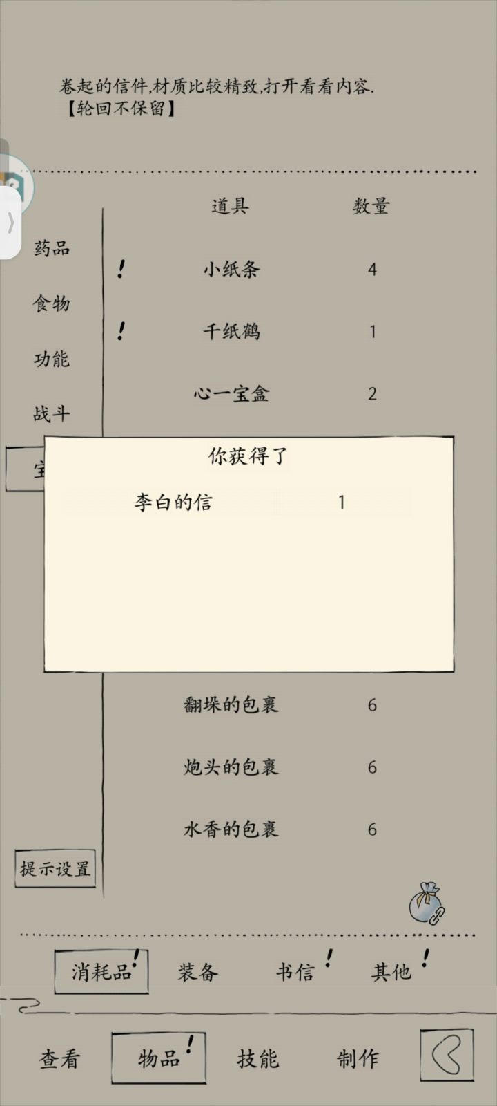 晒晒截图