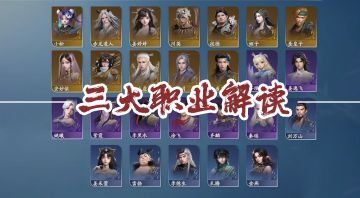 《遮天世界》三大职业解读，原来配队就这么简单？