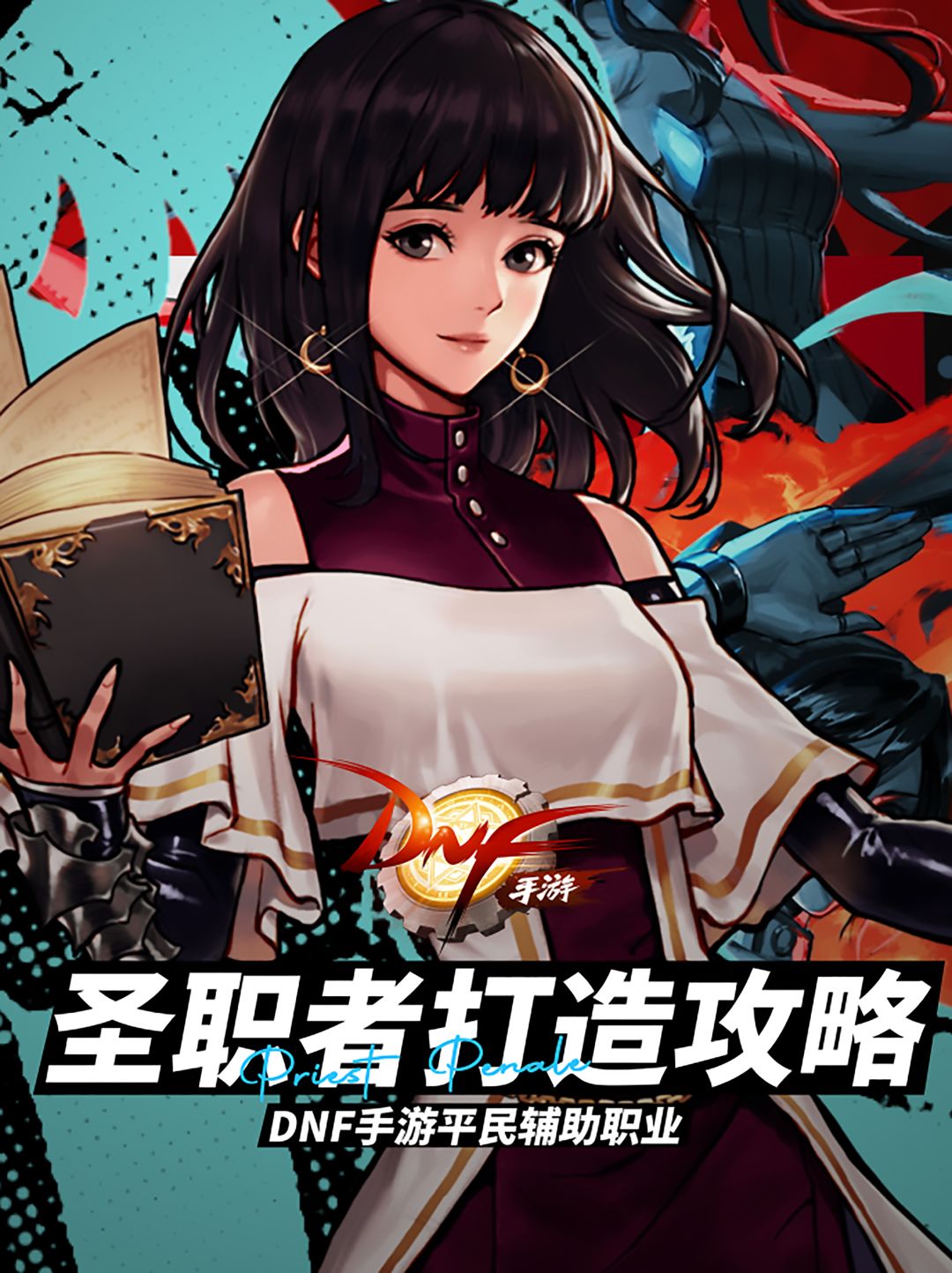 DNF手游，最平民的职业——圣职者打造攻略截图