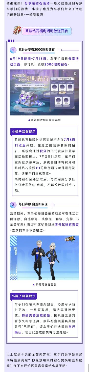 分享领钻石活动奖励新增「零号驾驶官套装」！