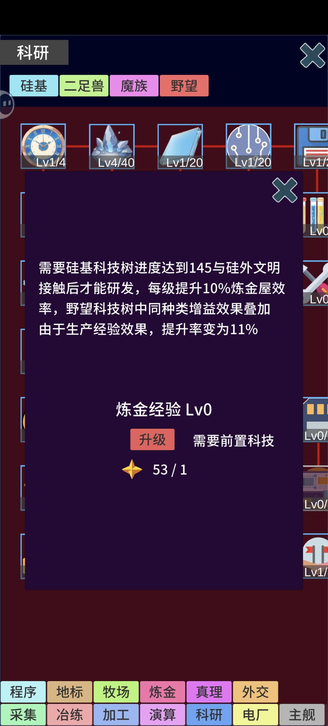 为什么野望点不了啊 2