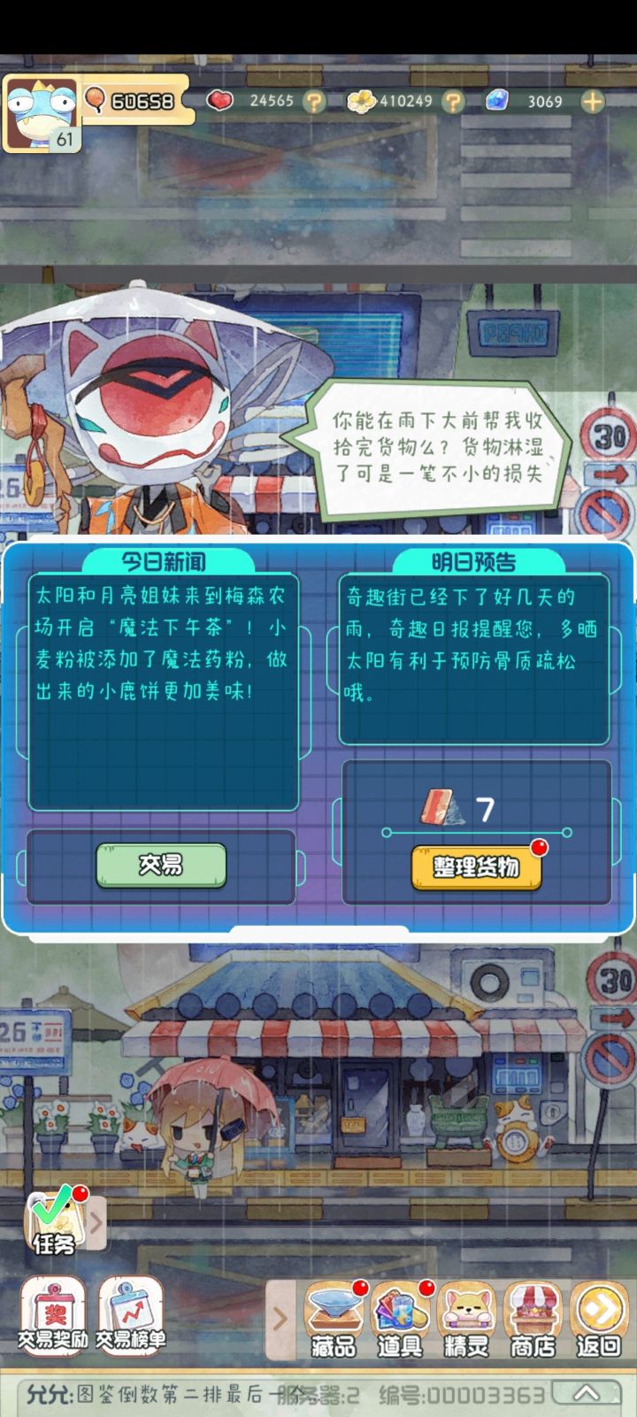 明日预告写的奇趣街下雨,多晒太阳预防骨质疏松,截图