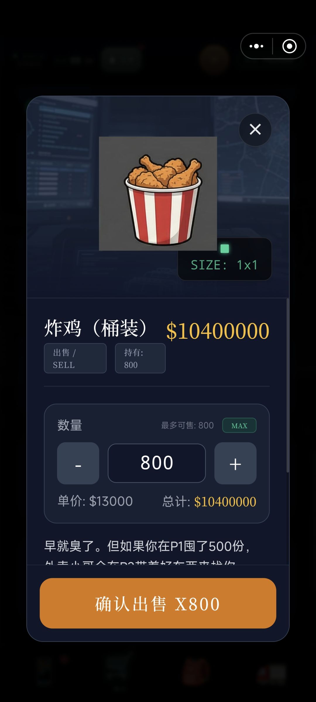 靠买炸鸡在未世发家致富截图