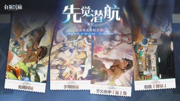 「先觉潜航·姜宁」限时开启！