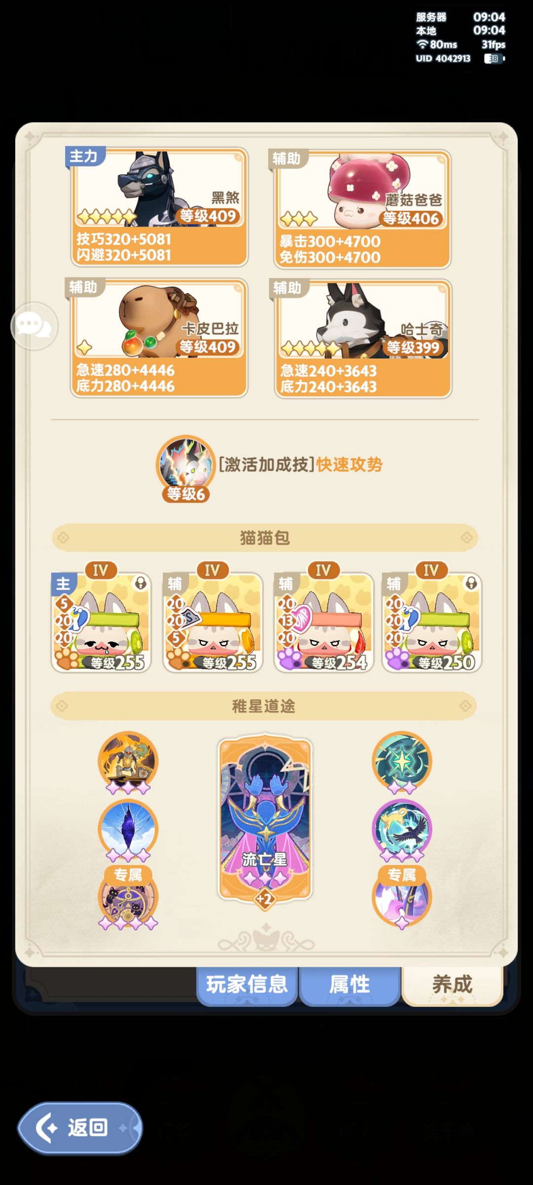 肺雾刺客前来报到,四转属性记录贴 5