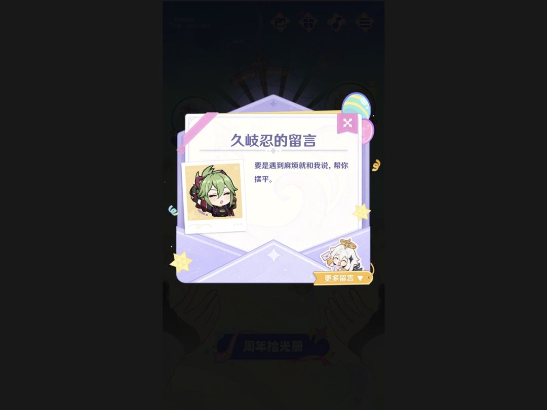 【自留】六周年角色留言。 10