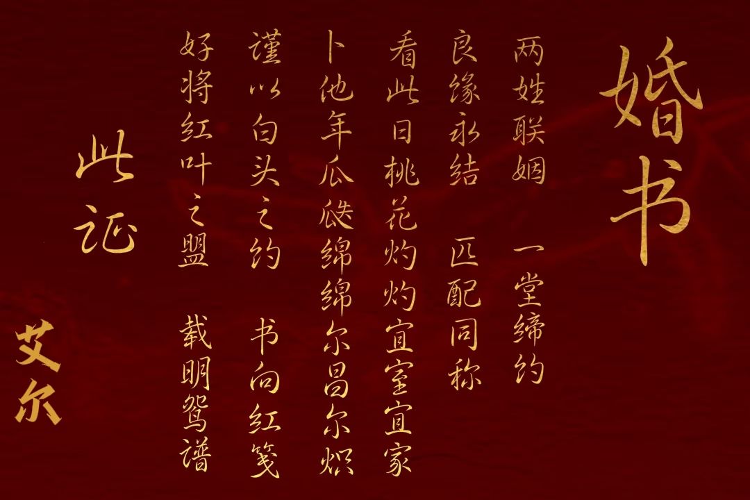 婚书 2