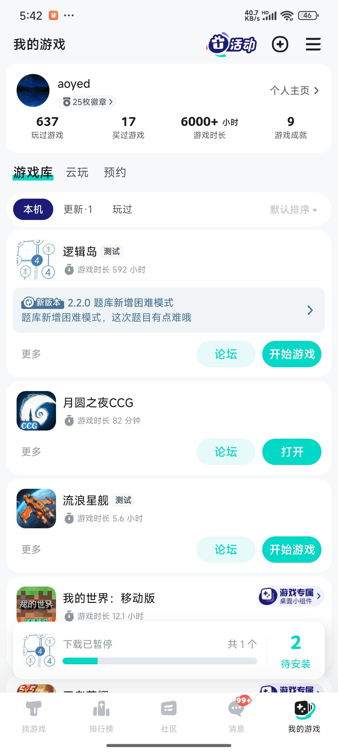 打发时间的神 1