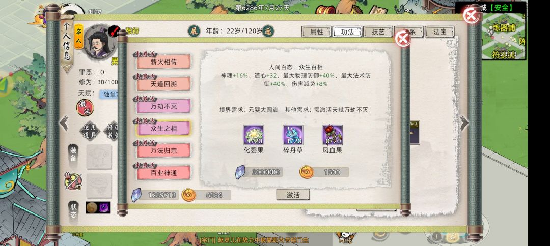 张衍激活天赋 4