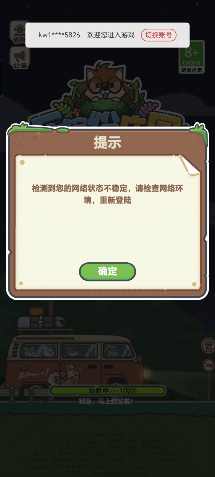 更新了吗？登不进去截图