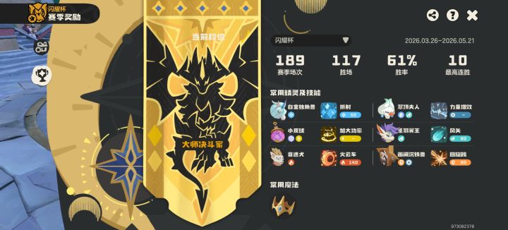 终于大师了截图