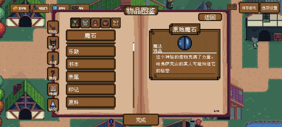 诺拉的这个魔石道具要怎么获得 1