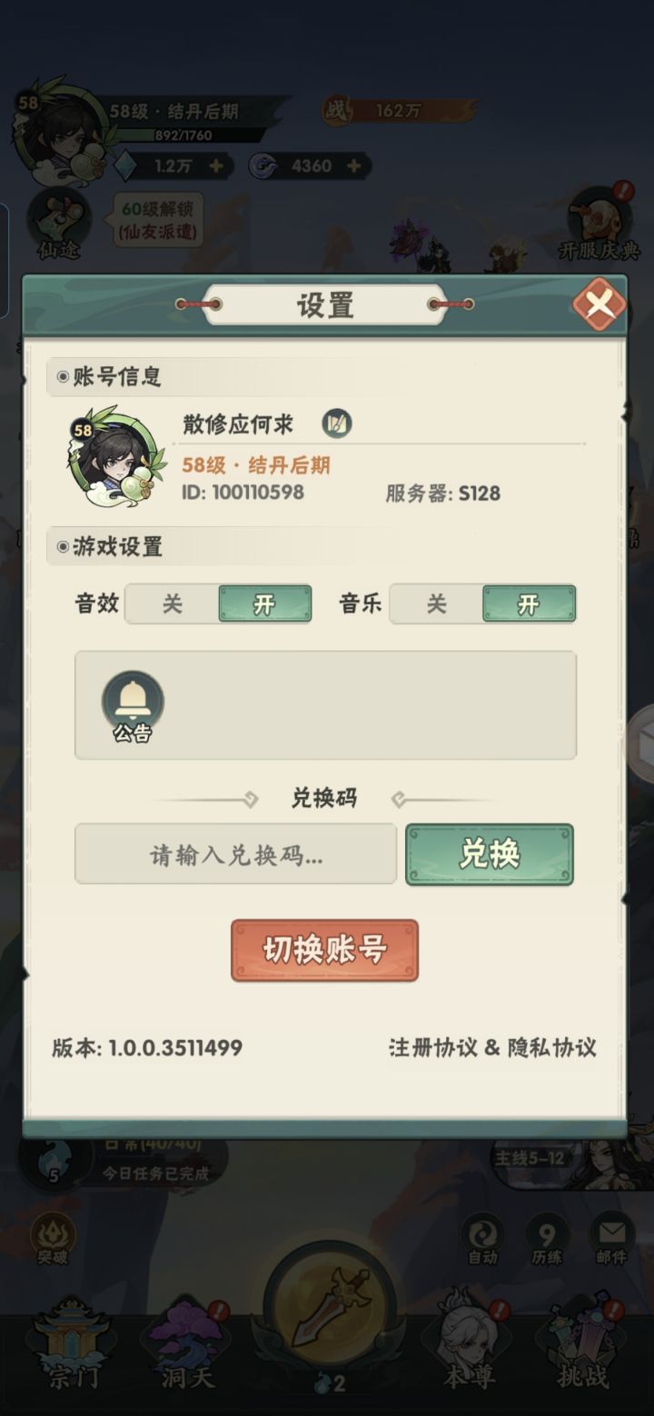 零氪首日极限58级半截图