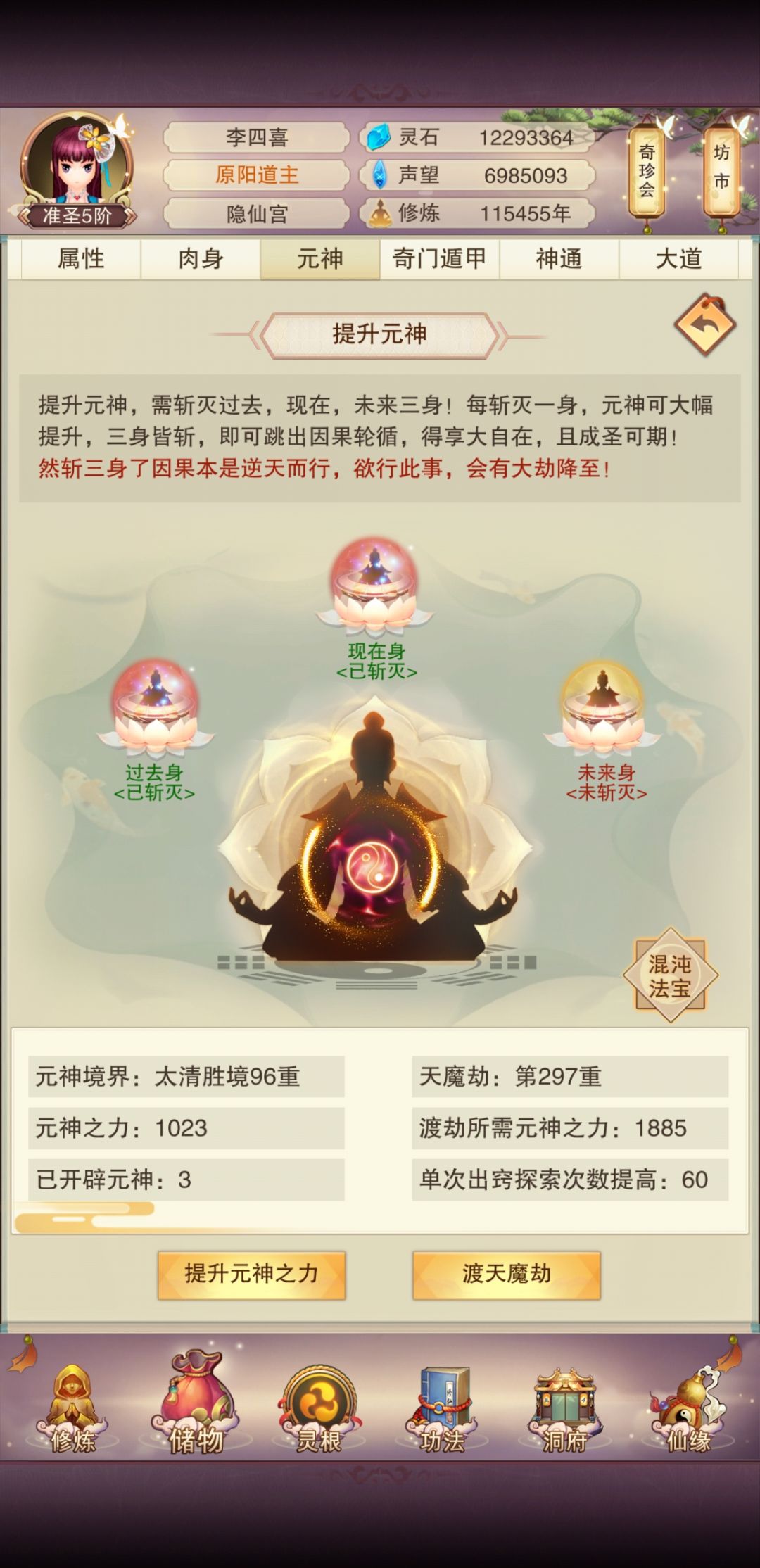 12万年目标元神三百 1