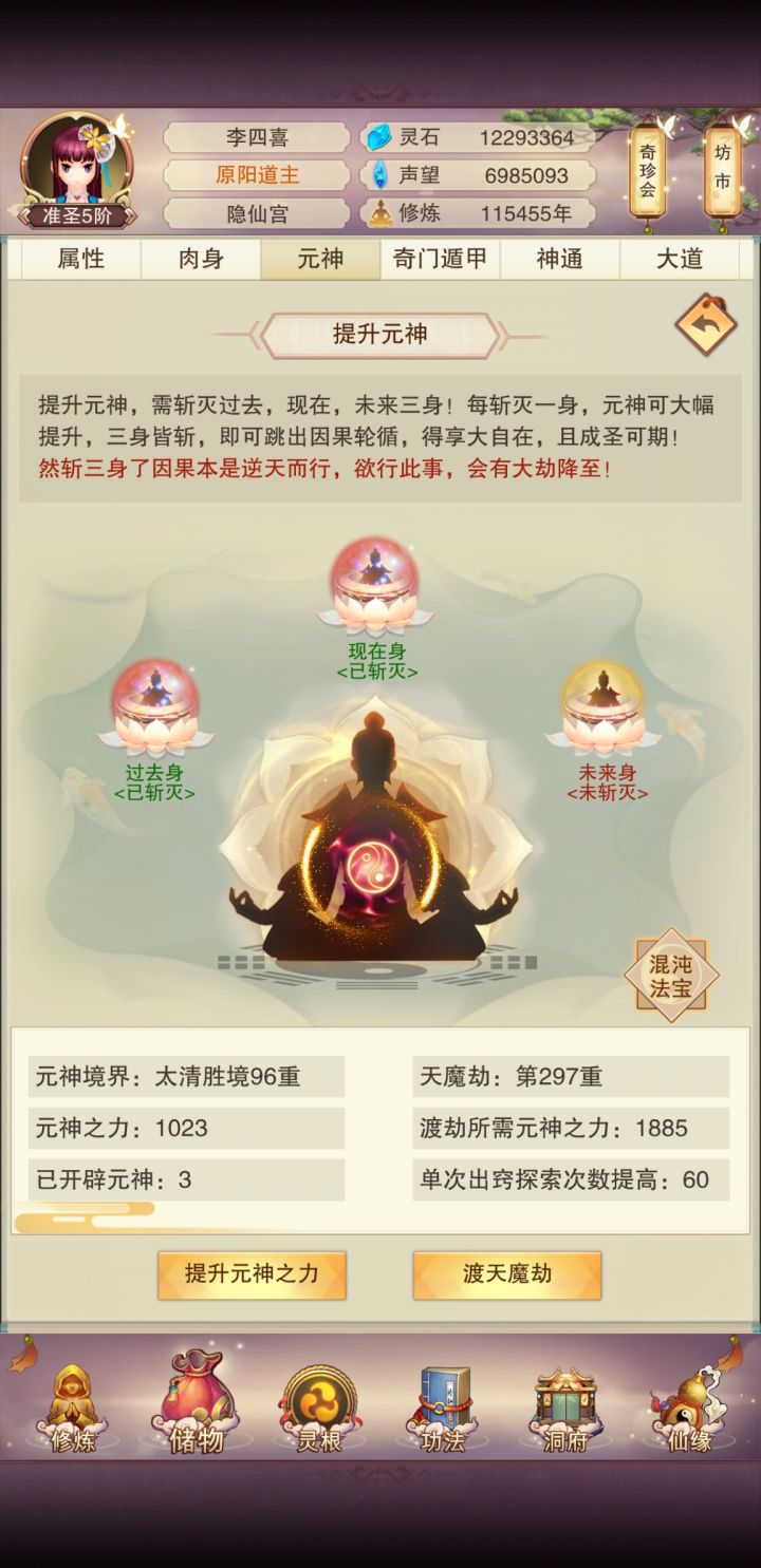 12万年目标元神三百截图