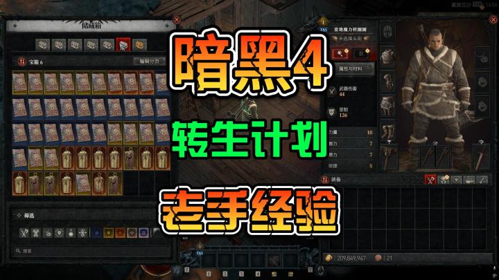 暗黑4每个赛季考虑到的职业选错 学会了以后你就强得可怕截图