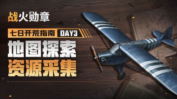 副官“璐瑶”讲解地图与资源,探索地图有技巧,随机补给助发展!截图