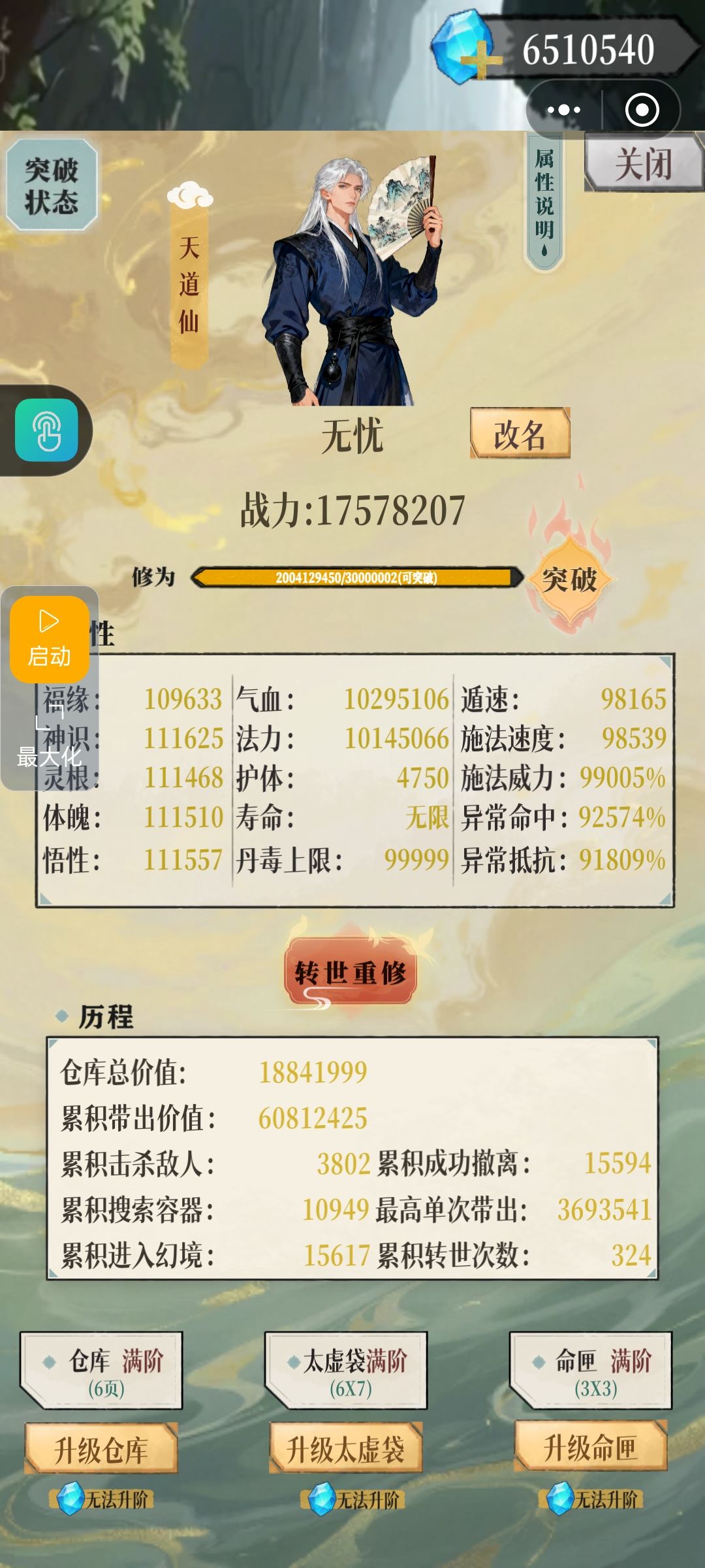 我要同时成为最强天道仙和最强练气 1