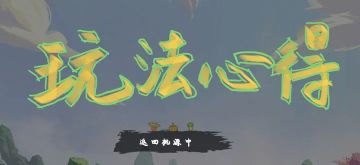 被野猪拱醒的村长教你：如何把荒村建成五星景区（附防秃秘籍）